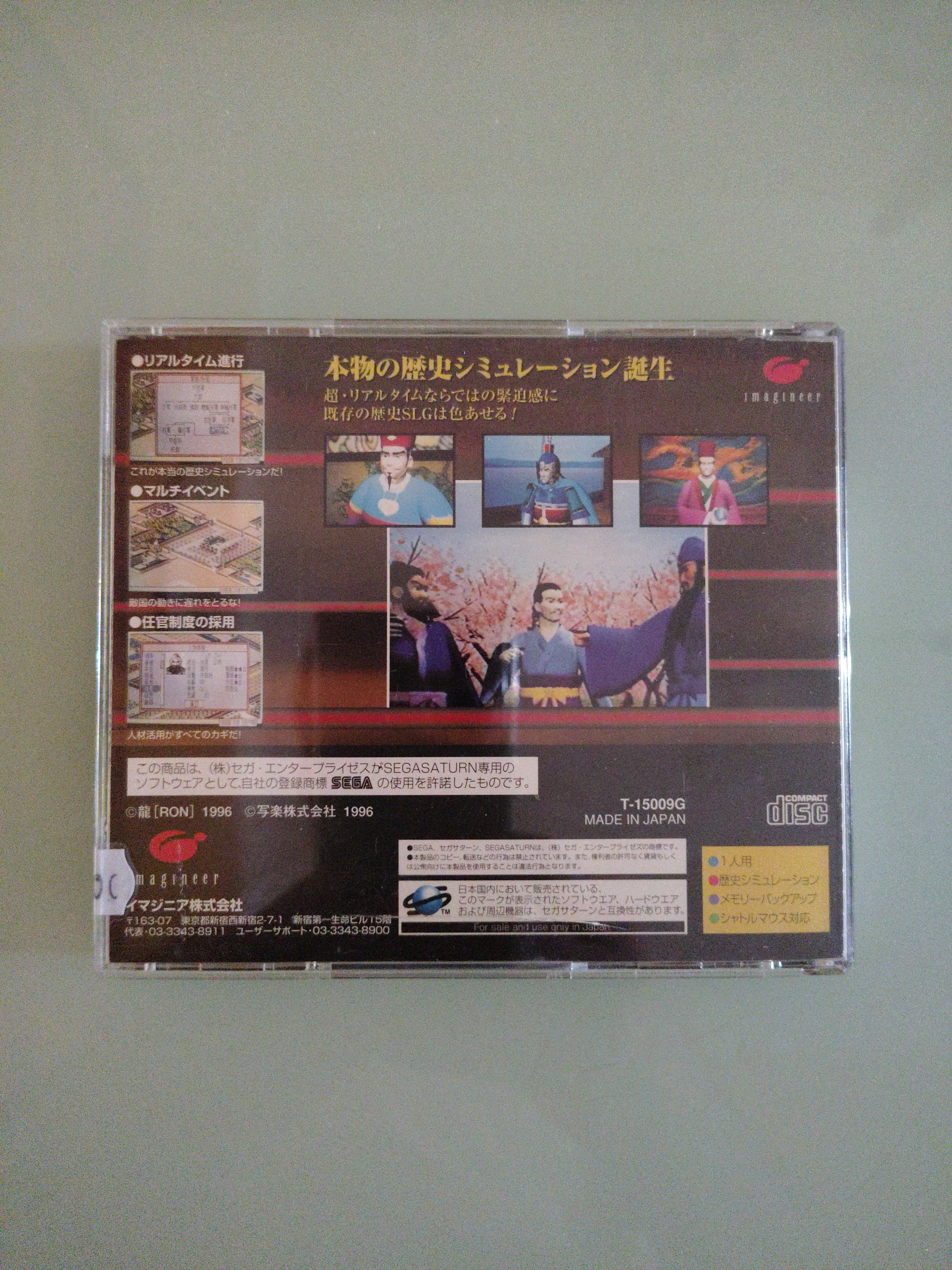 SHORYU SANGOKU ENGI SHORYUU SEGA SATURN IMPORT JAP GIAPPONESE ORIGINALE