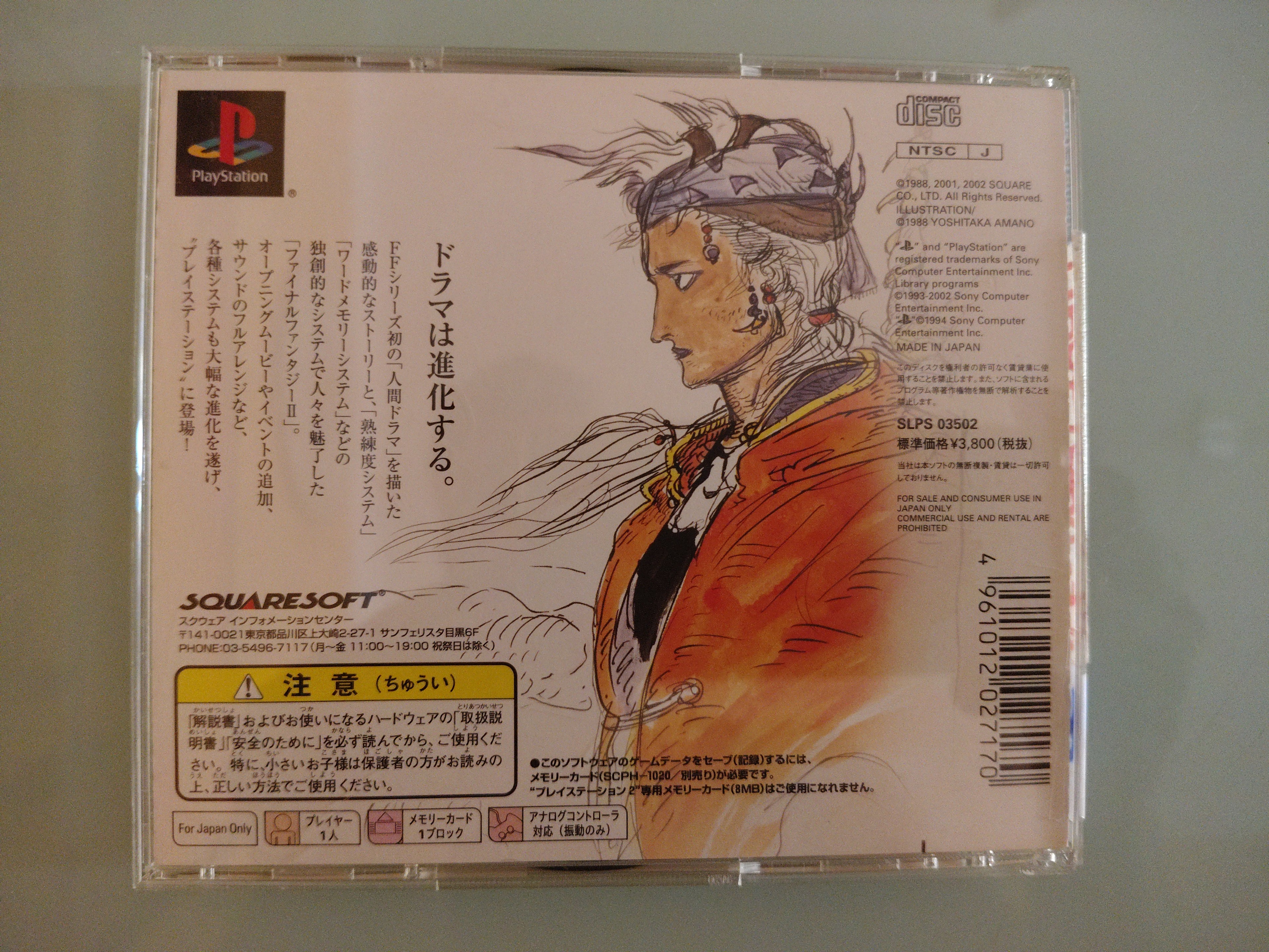 Final Fantasy II NTSC JAP