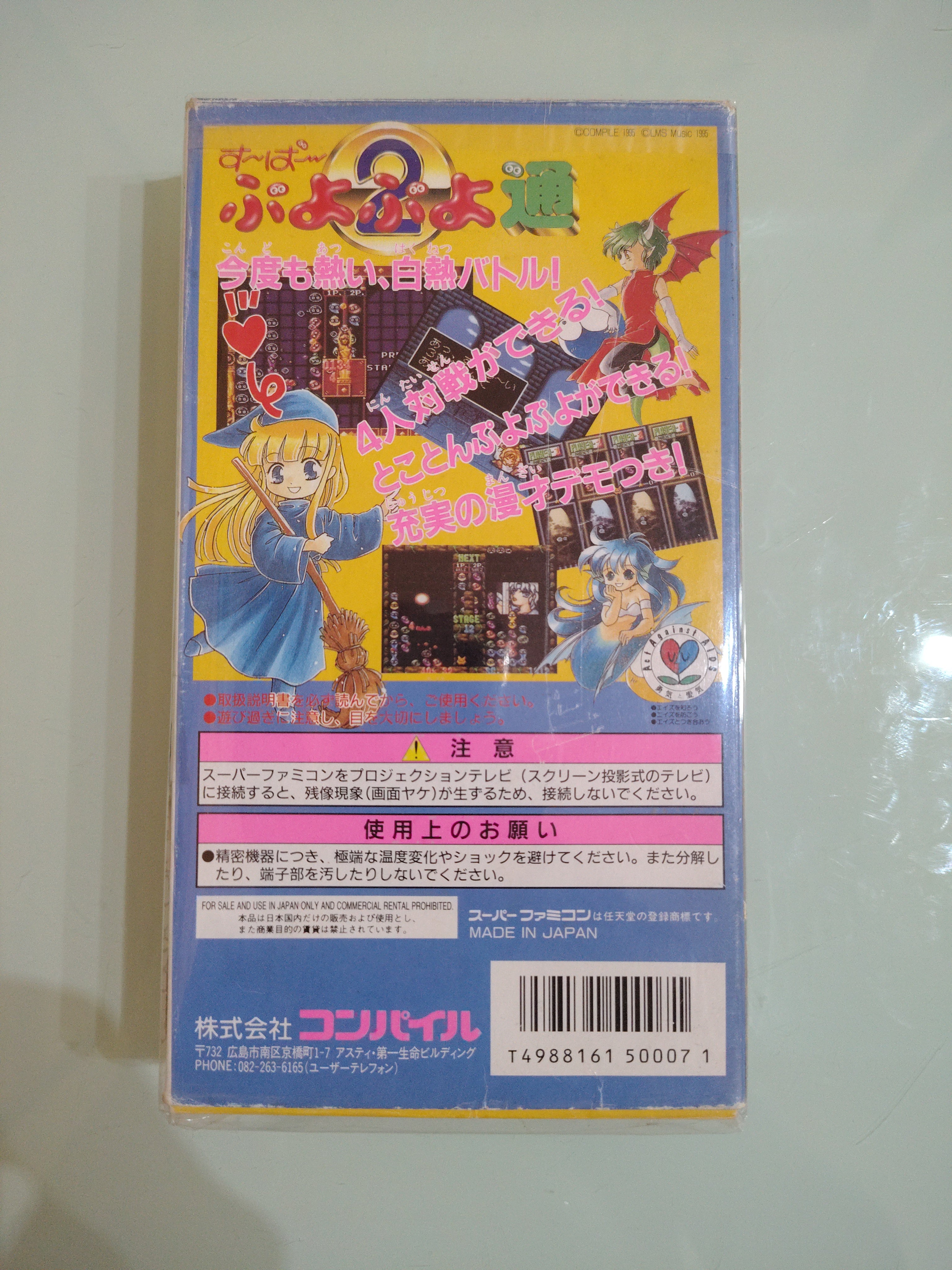 SUPER PUYO PUYO 2 NINTENDO SUPER FAMICOM  GIAPPONESE IMPORT