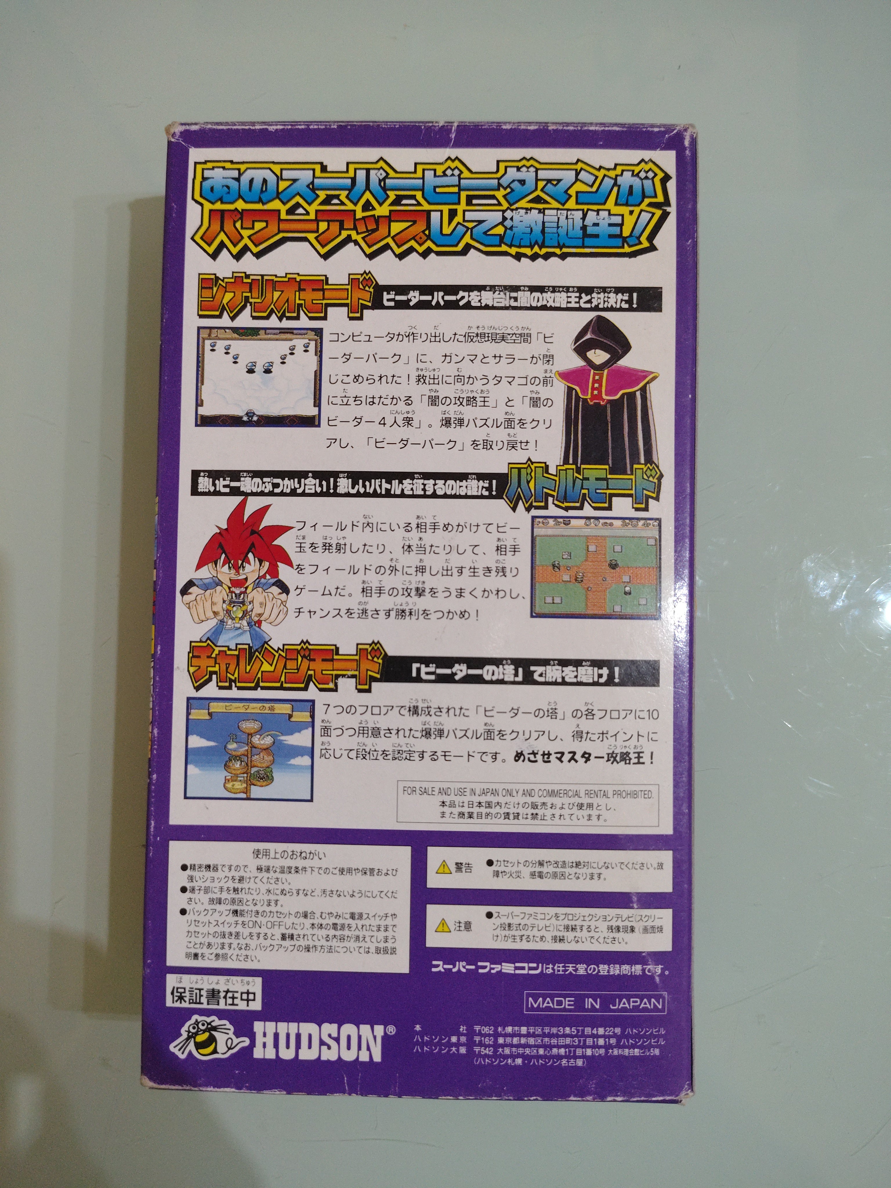 SUPER B DAMAN  Super famicom
