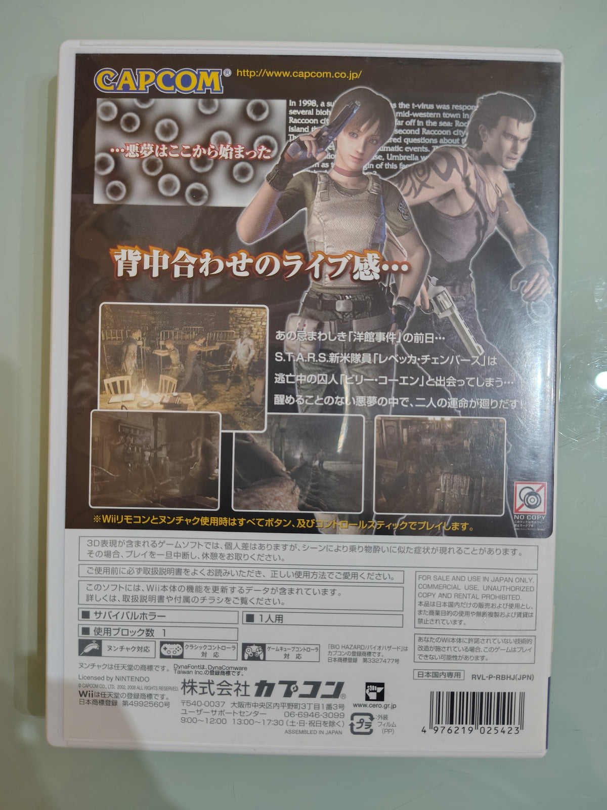Biohazard 0 / Resident Evil 0  versione giapponese