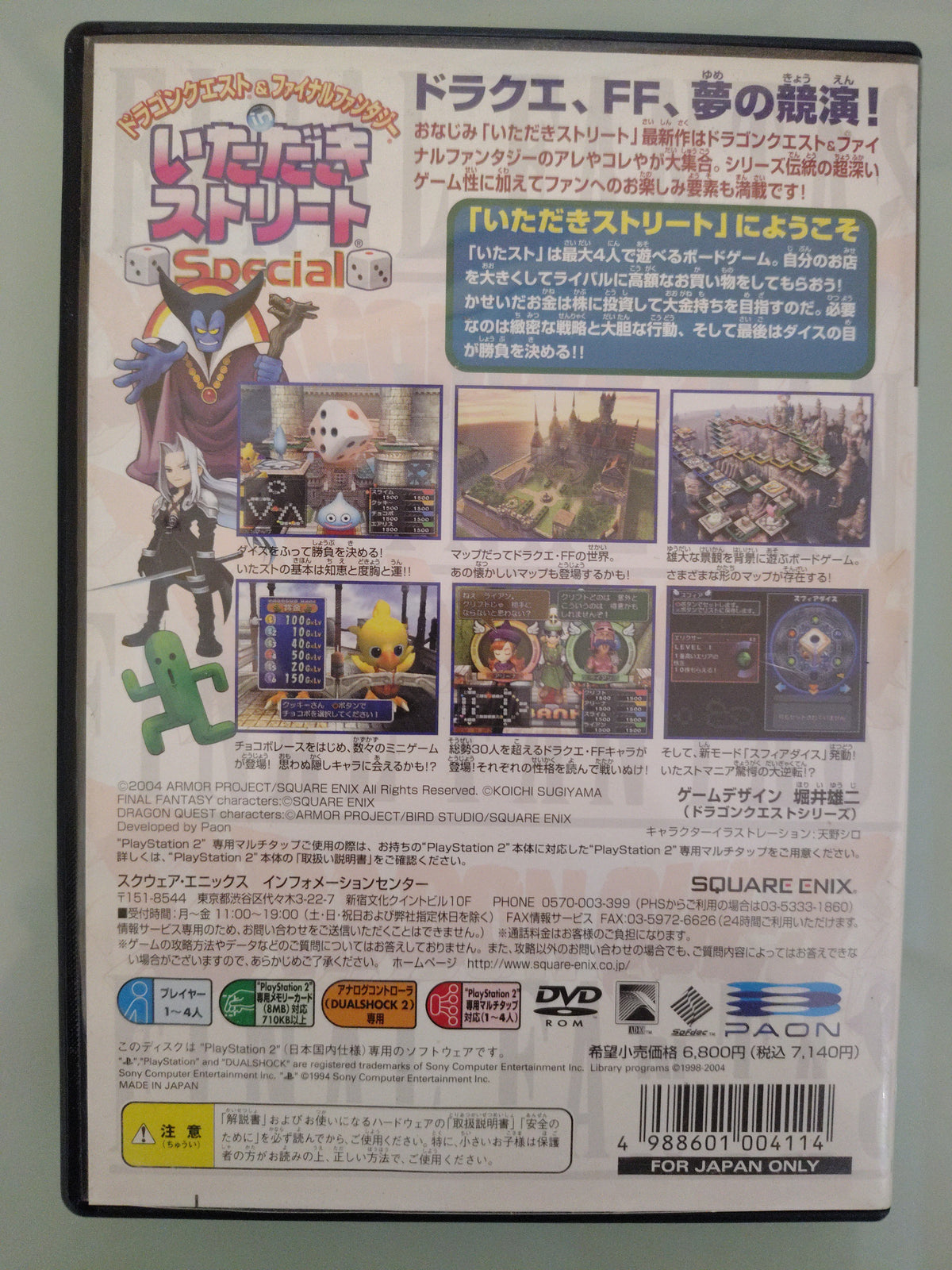 Dragon Quest  Final Fantasy in Itadaki Street Specijapan NTSC/JAP
