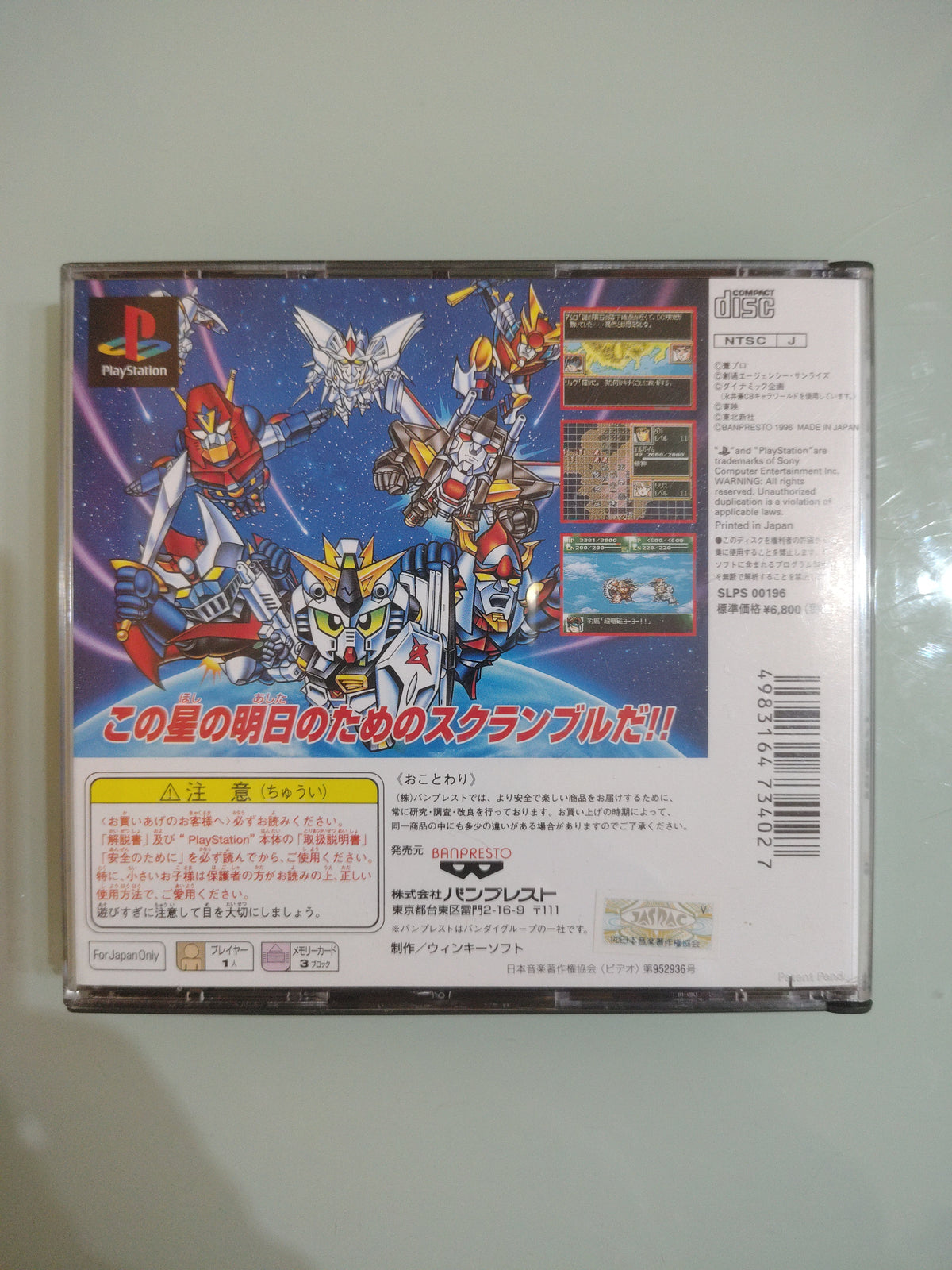 SUPER ROBOT WARS IV SCRAMBLE 4 00196 Banpresto NTSC jap
