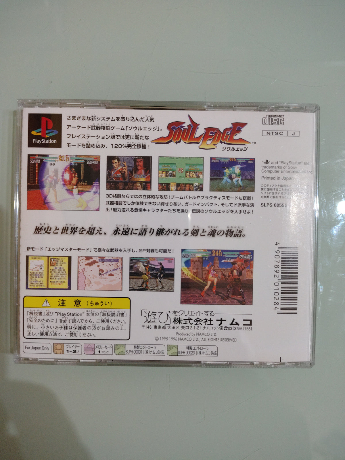 Soul Edge / Soul Blade  Namco versione giapponese