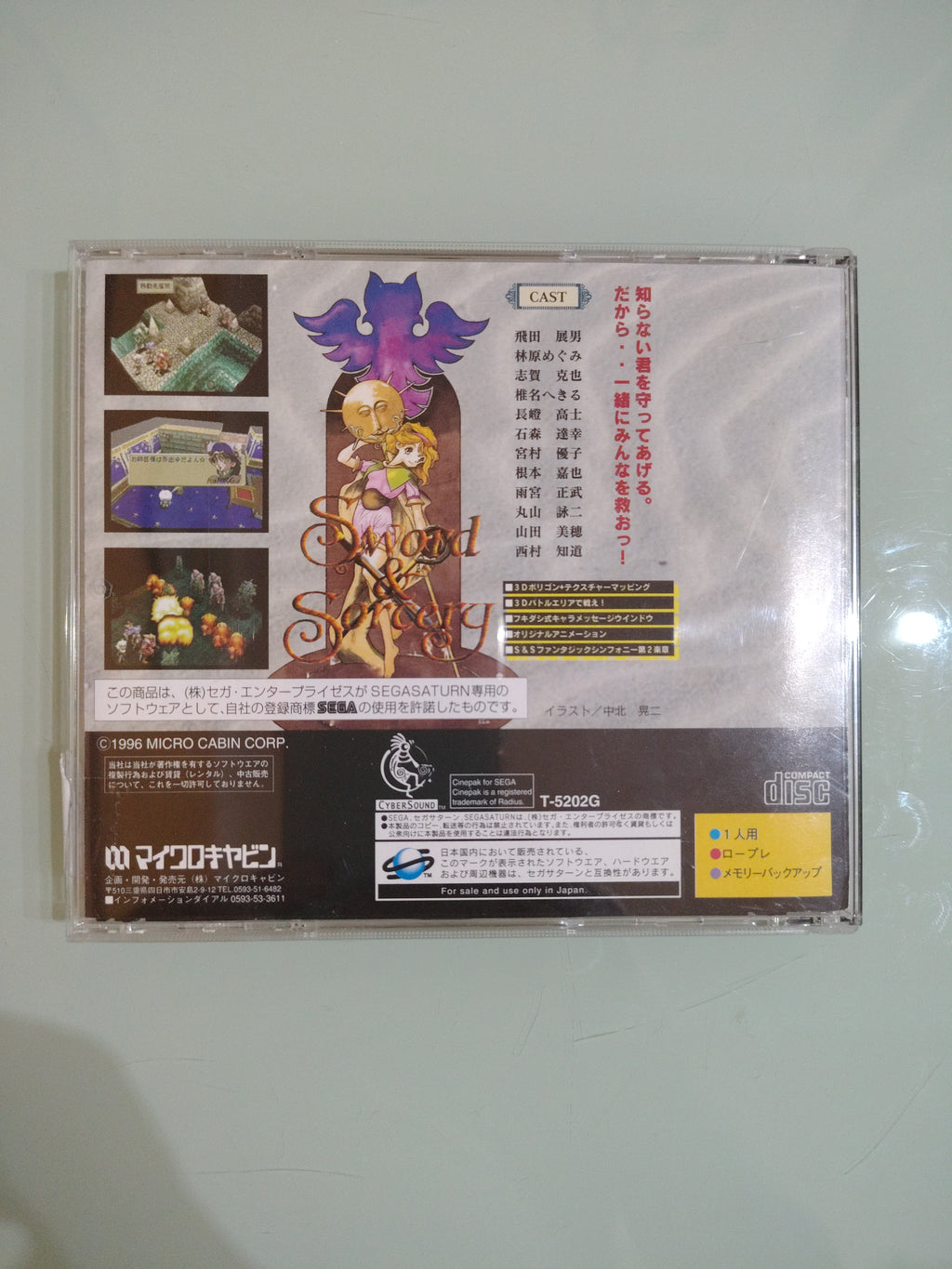 SWORD AND SORCERY Sega Saturn NTSC jap