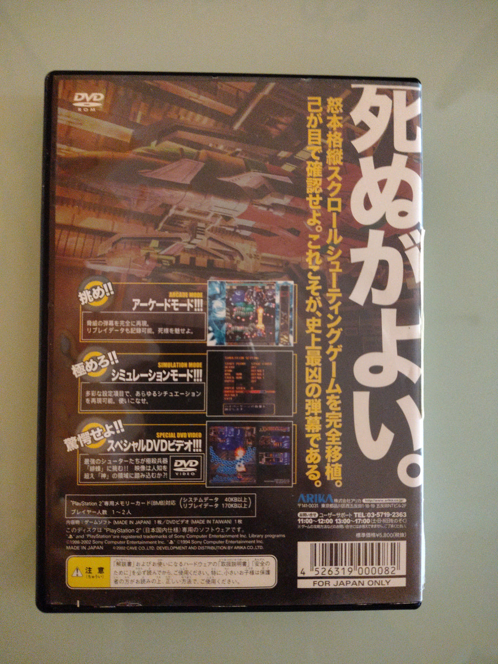 DoDonPachi DaiouJou jap NTSC