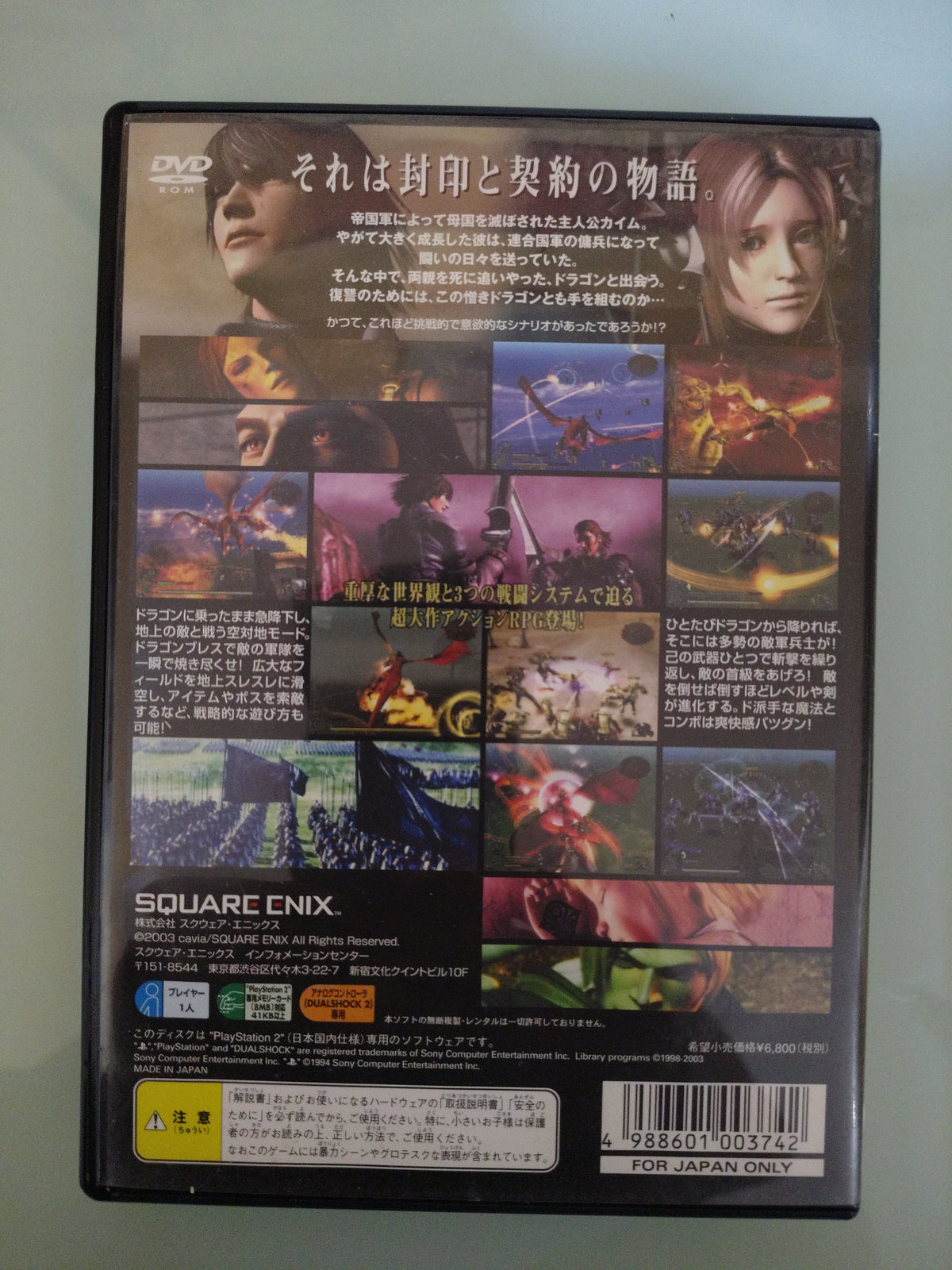 Drag-on Dragoon Drakengard NTSC JAP