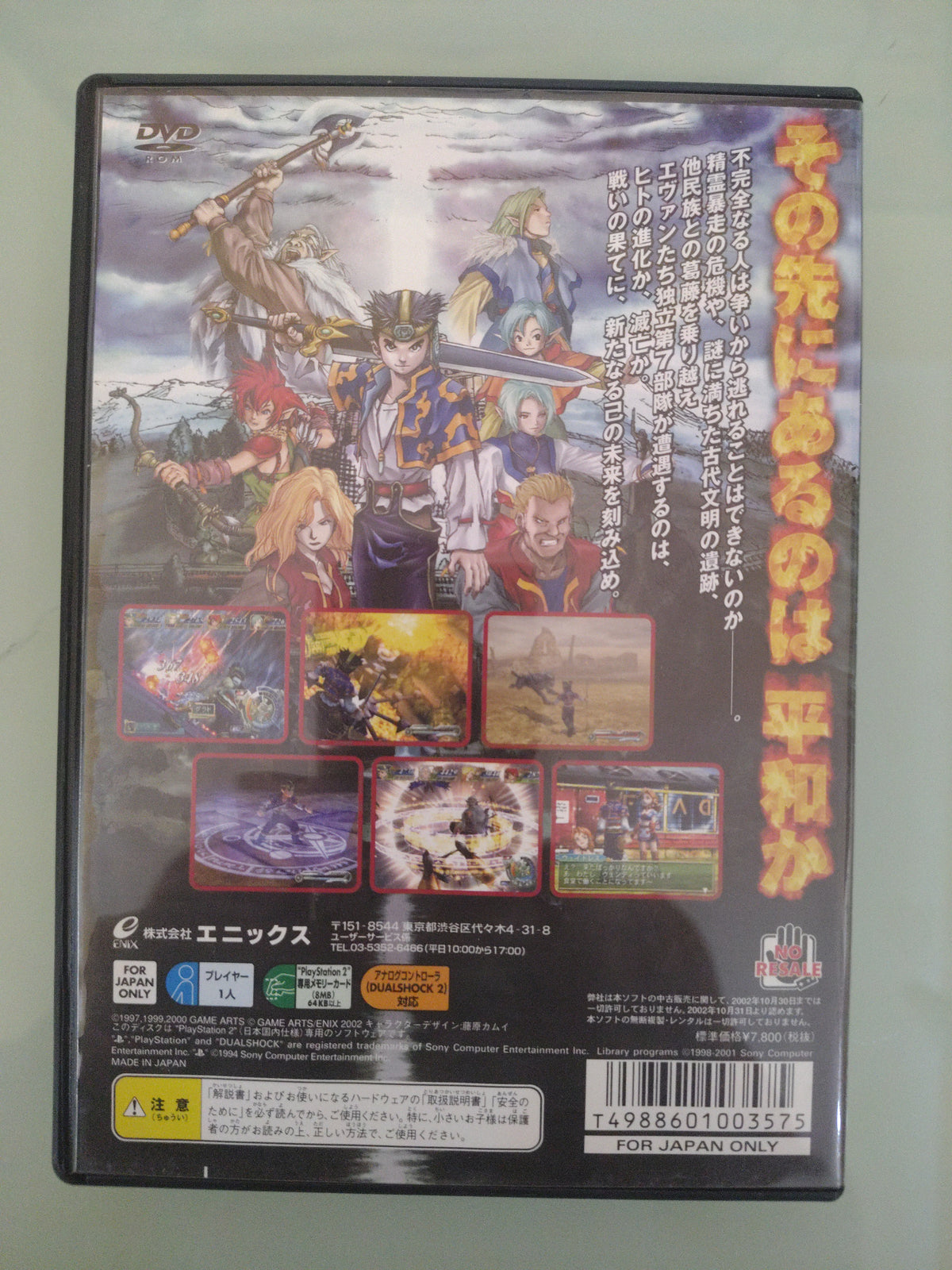 Grandia Xtreme NTSC JAP