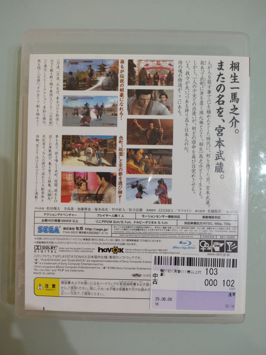 Yakuza Kenzan! (Ryu ga Gotoku Kenzan!) NTSC JAP