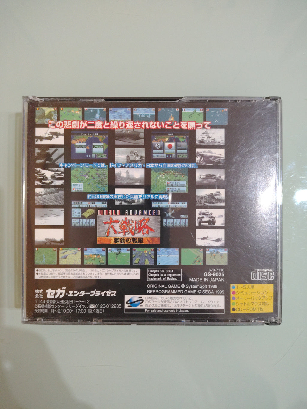 World Advanced Daisenryaku Iron Storm  SEGA Saturn  NTSC jap