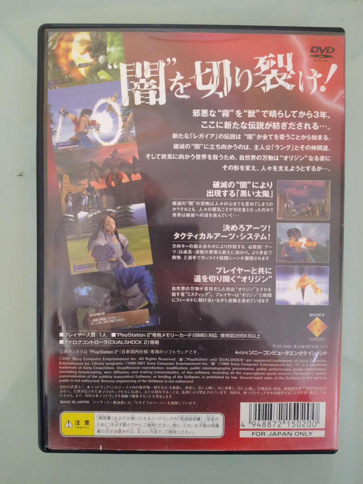 Legaia 2: Duel Saga Legaia: Japanese NTSC-J