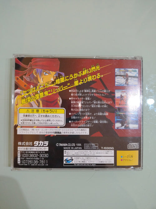 Battle Arena Toshinden URA Sega Saturn dal Giappone