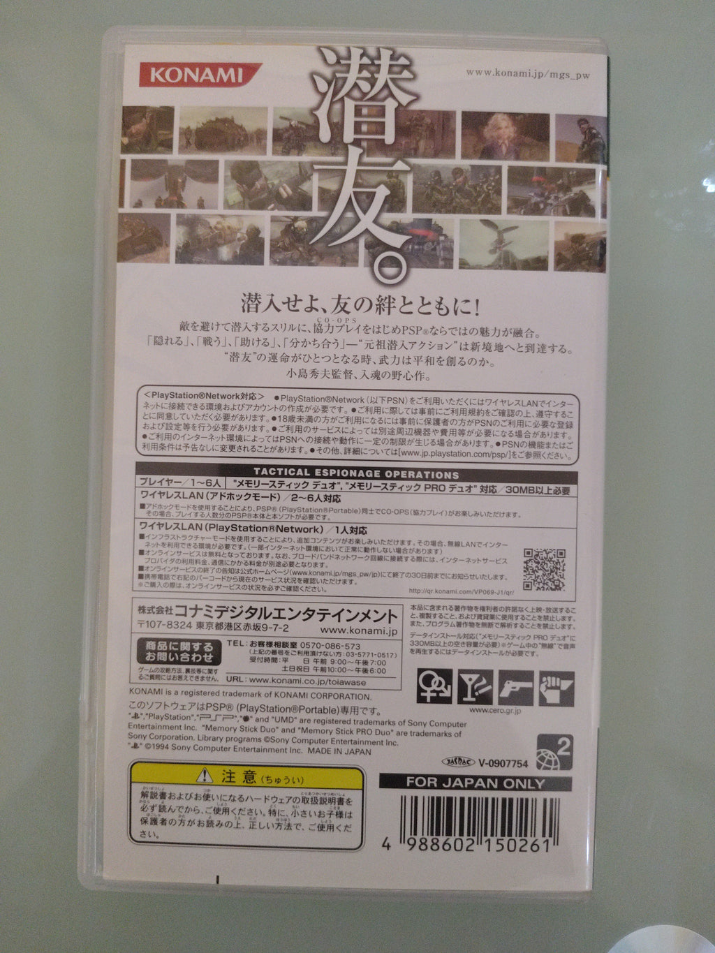 Metal Gear Solid Peace Walker NTSC JAP