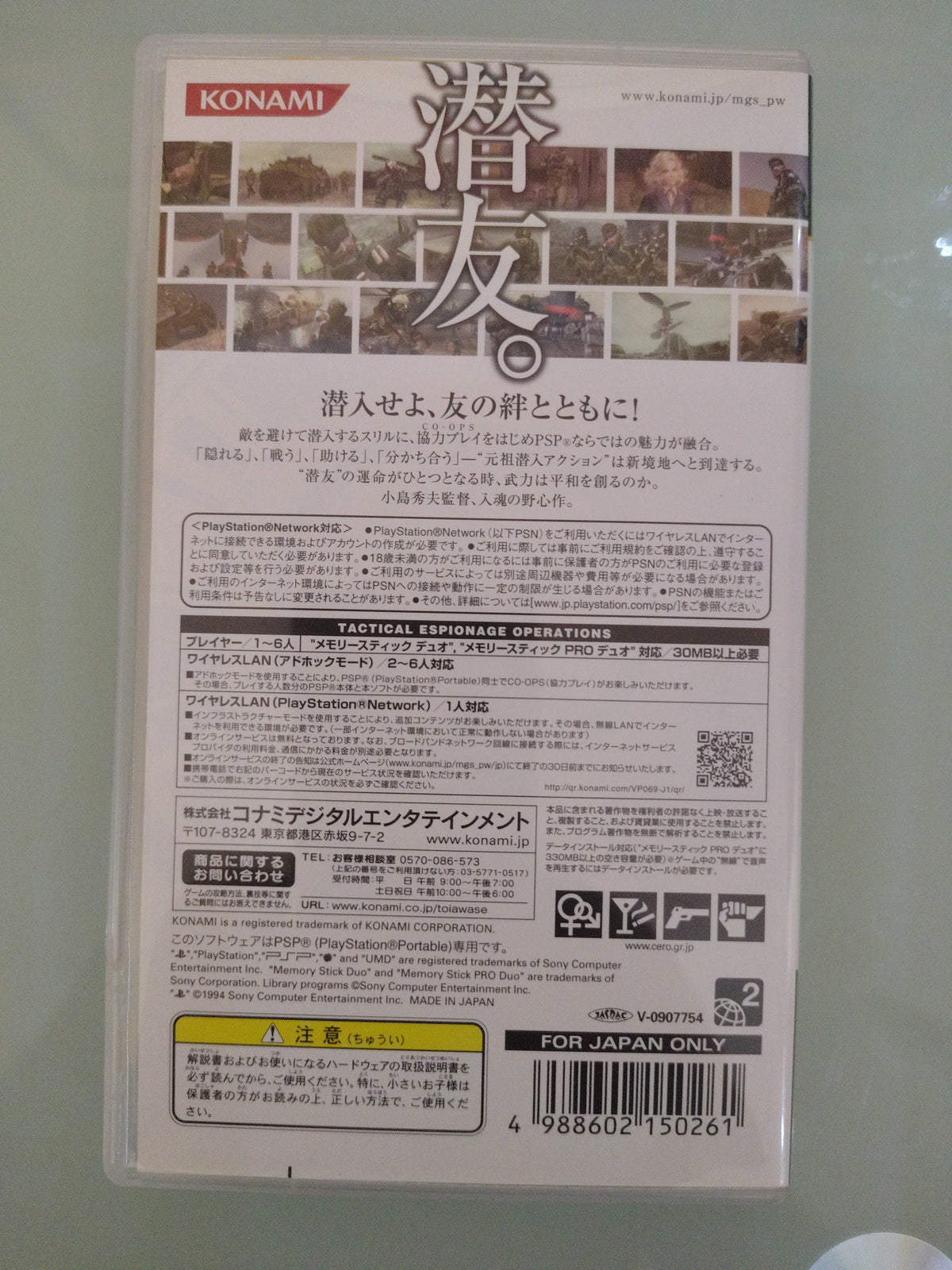 Metal Gear Solid Peace Walker NTSC JAP