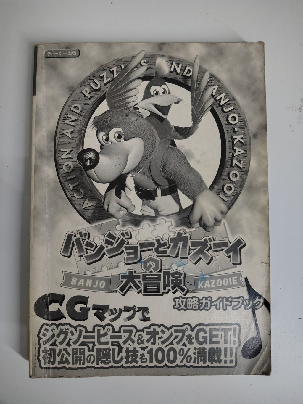 guida strategica giapponese per il videogioco Banjo-Kazooie su Nintendo 64