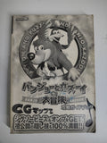 guida strategica giapponese per il videogioco Banjo-Kazooie su Nintendo 64