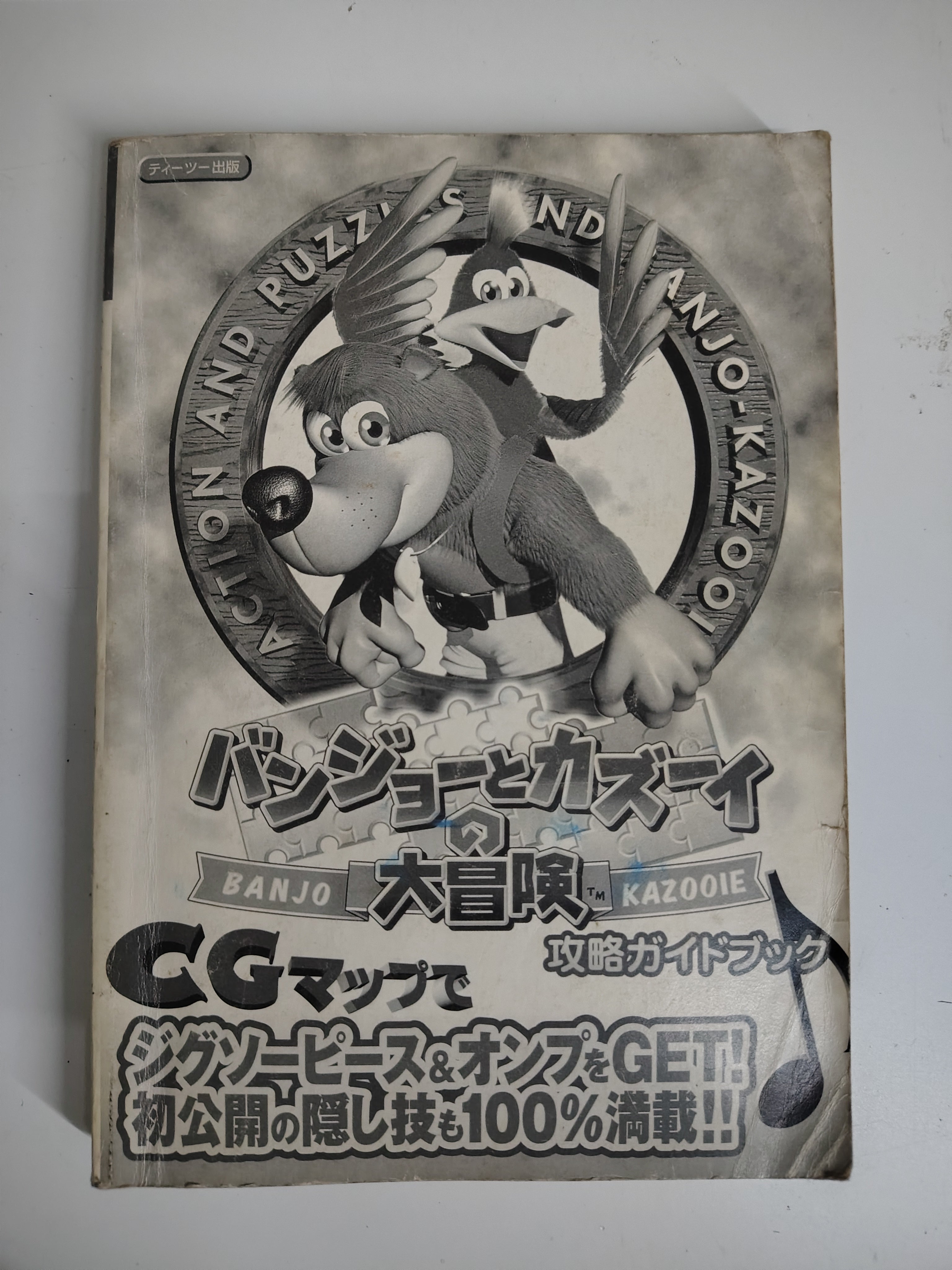 guida strategica giapponese per il videogioco Banjo-Kazooie su Nintendo 64