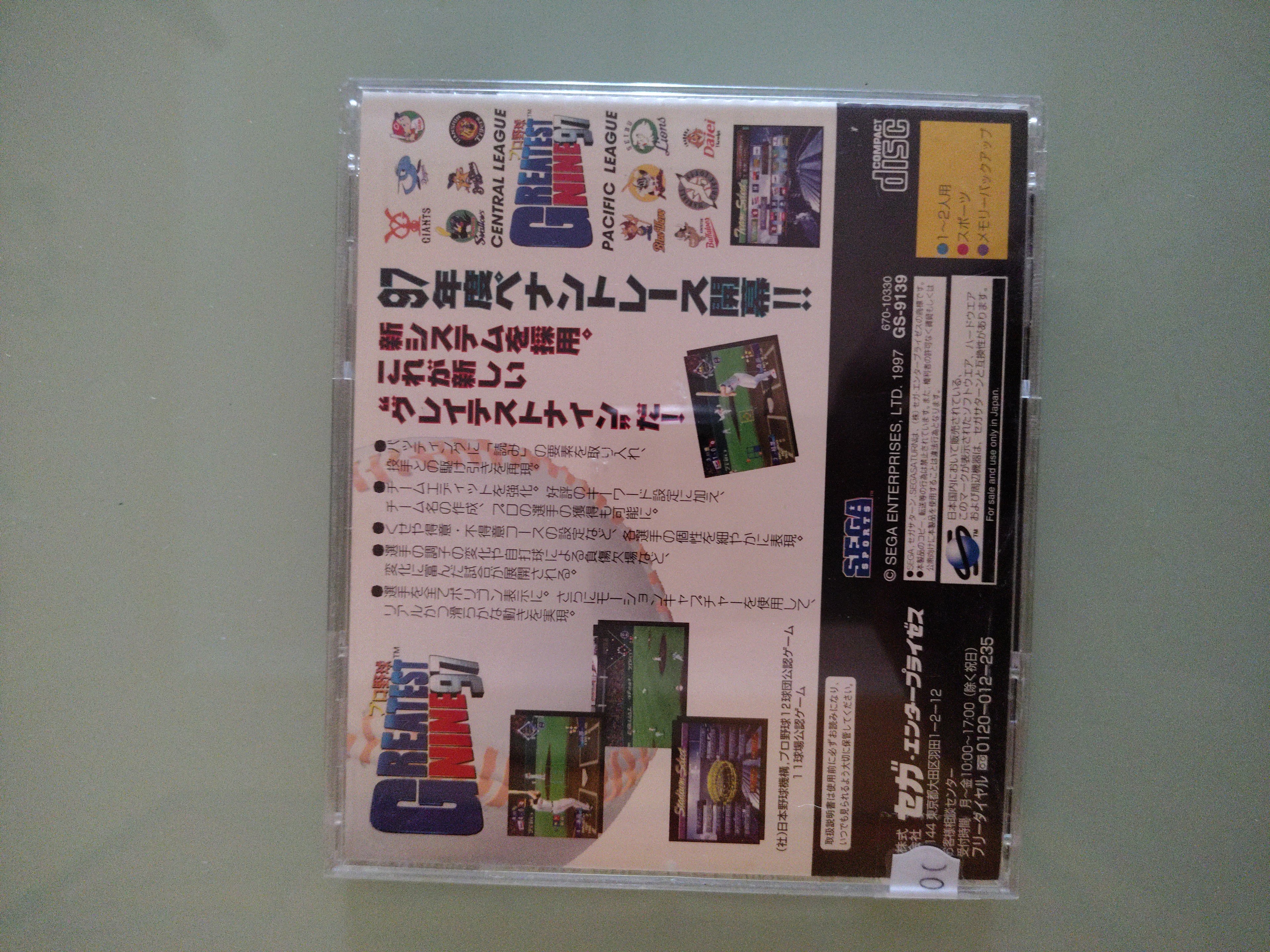 Yakyuu Greatest Nine '97 Sega Saturn jap