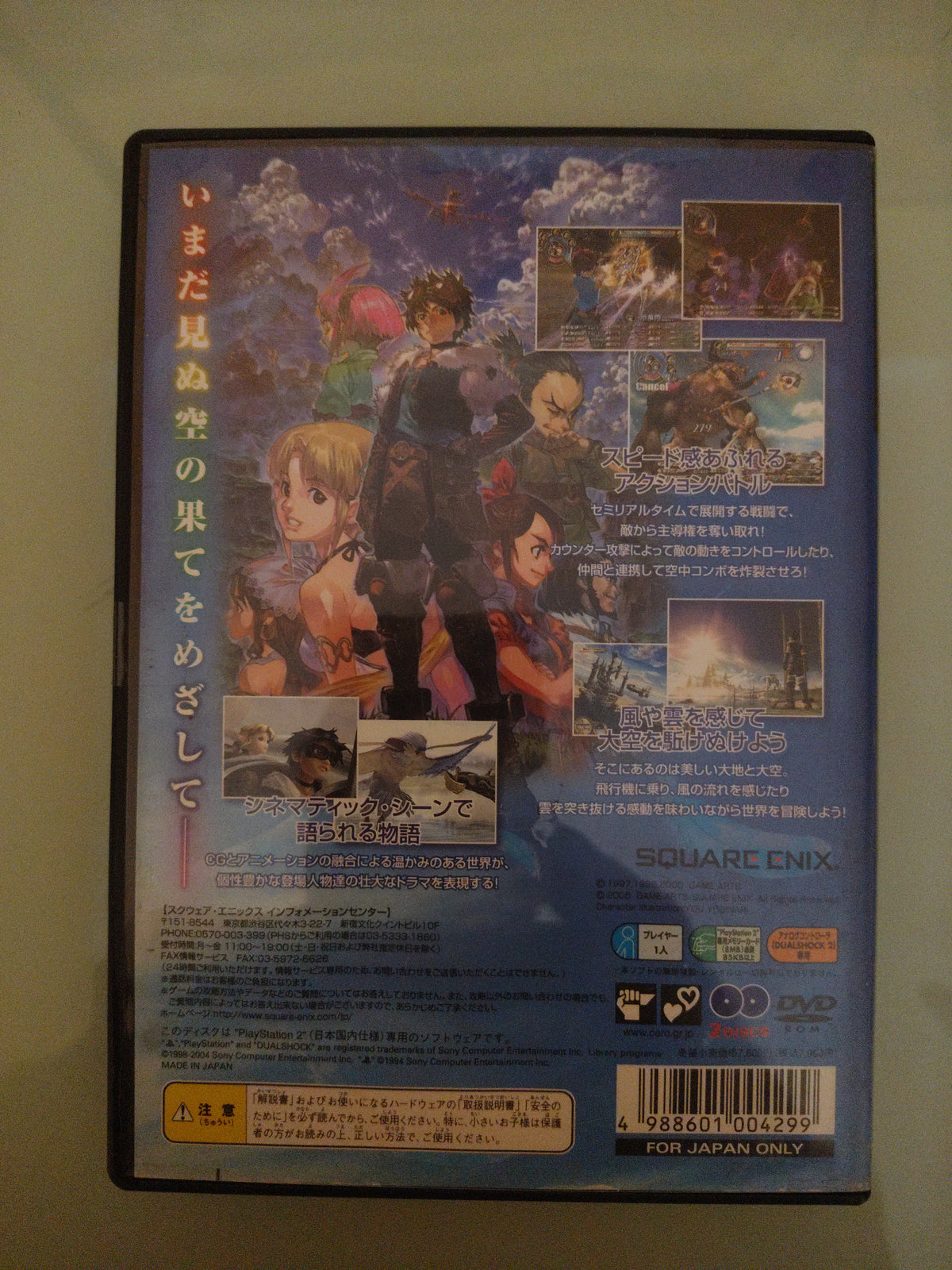 Grandia 3 - JAP NTSC