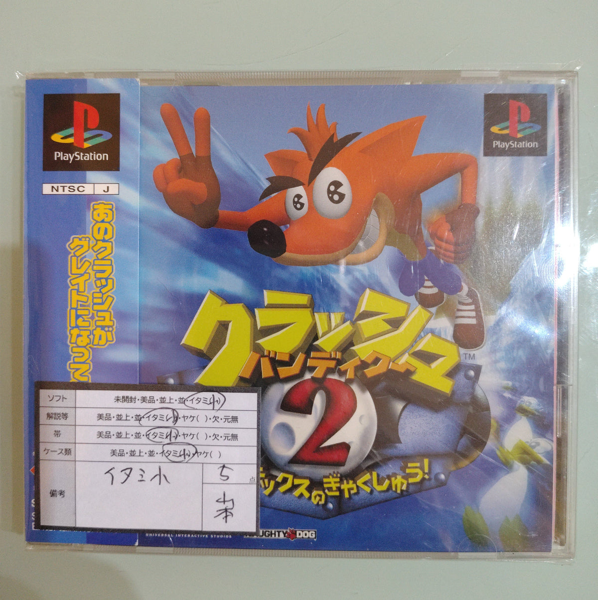 CRASH BANDICOOT 2 NTSC JAP ( sigillato)