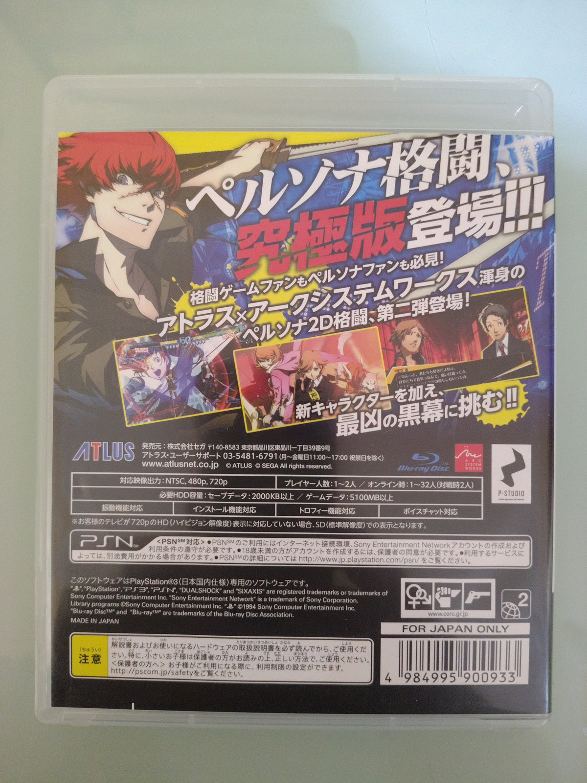 Persona 4 Arena Ultimax NTSC JAP