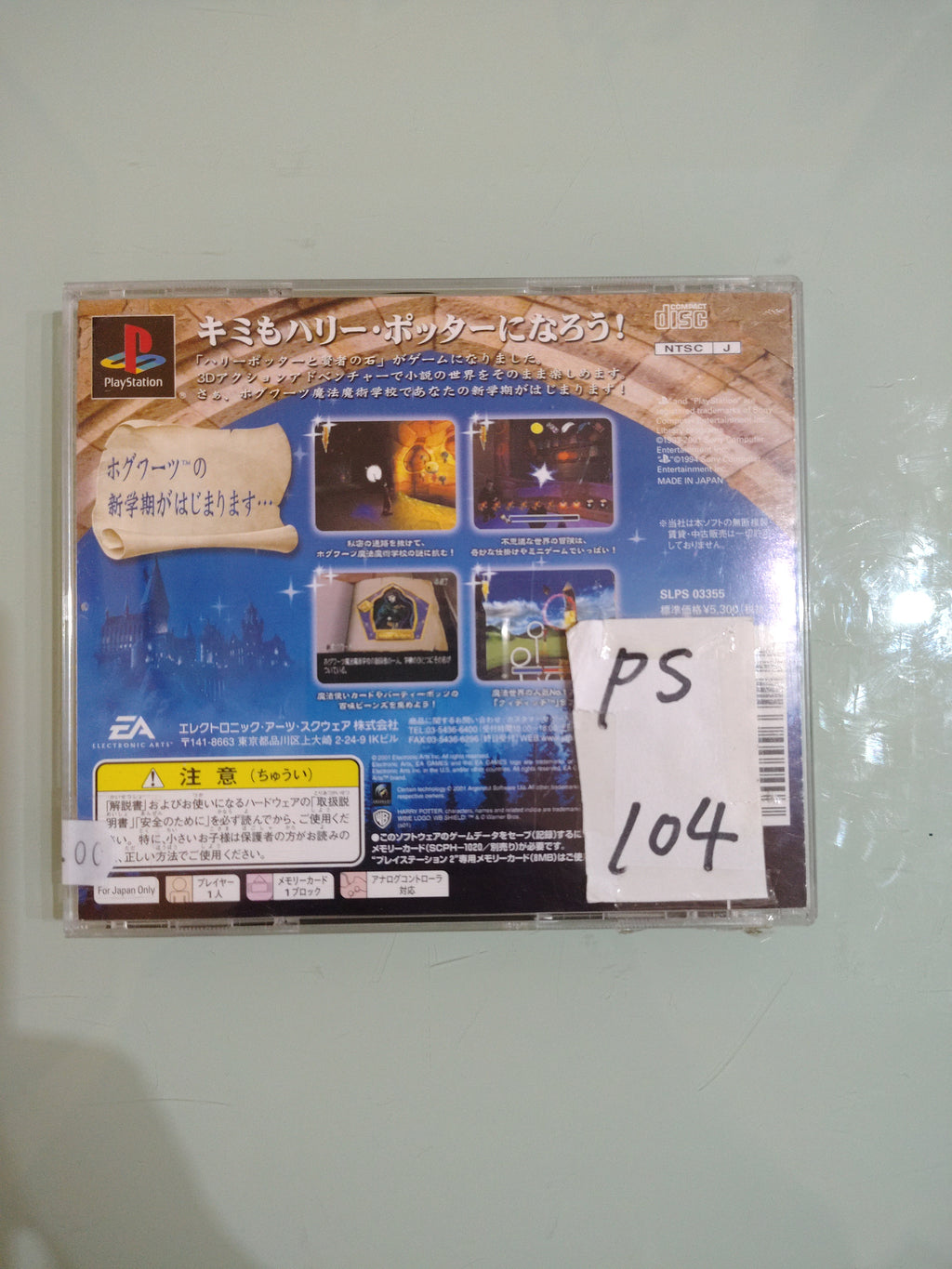 HARRY POTTER e la Pietra filosofale NTSC jap