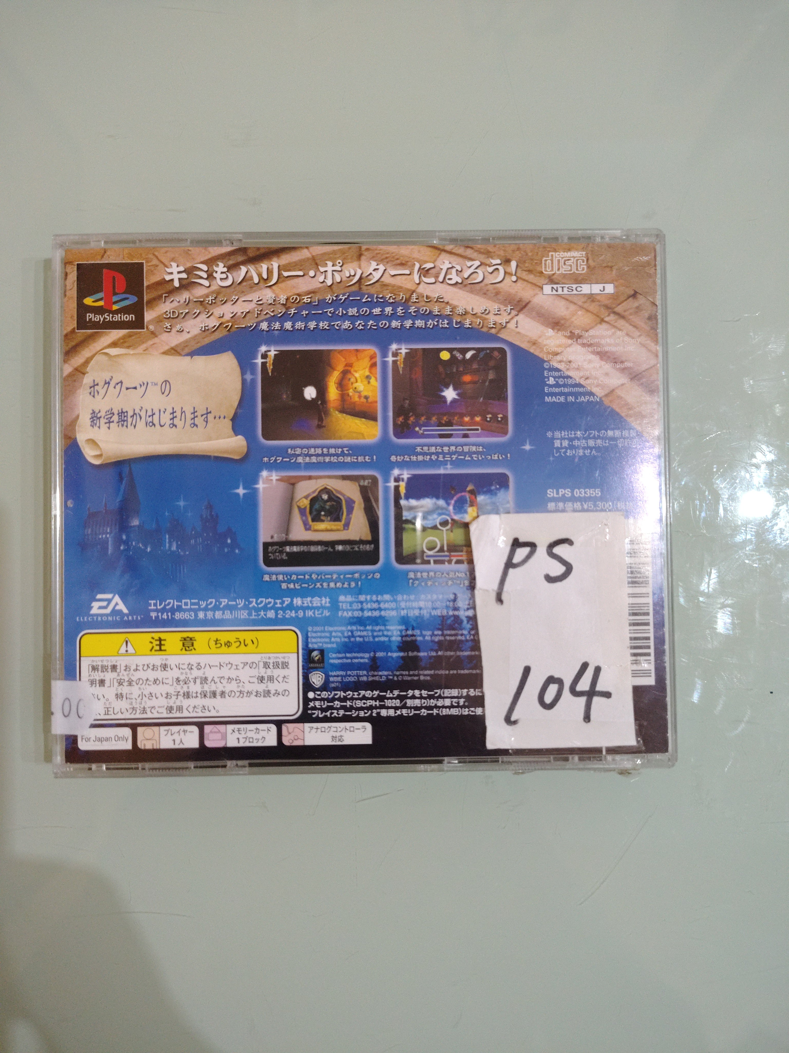 HARRY POTTER e la Pietra filosofale NTSC jap