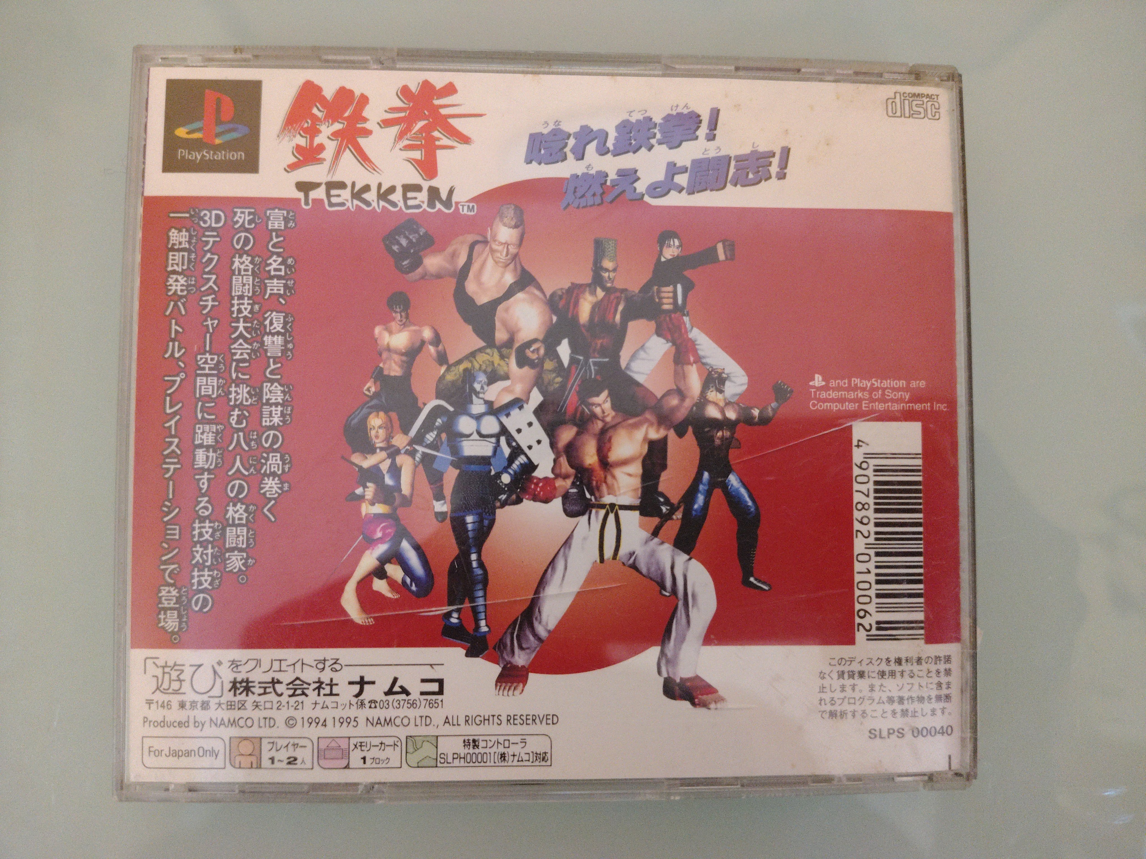 TEKKEN 1 NTSC JAP