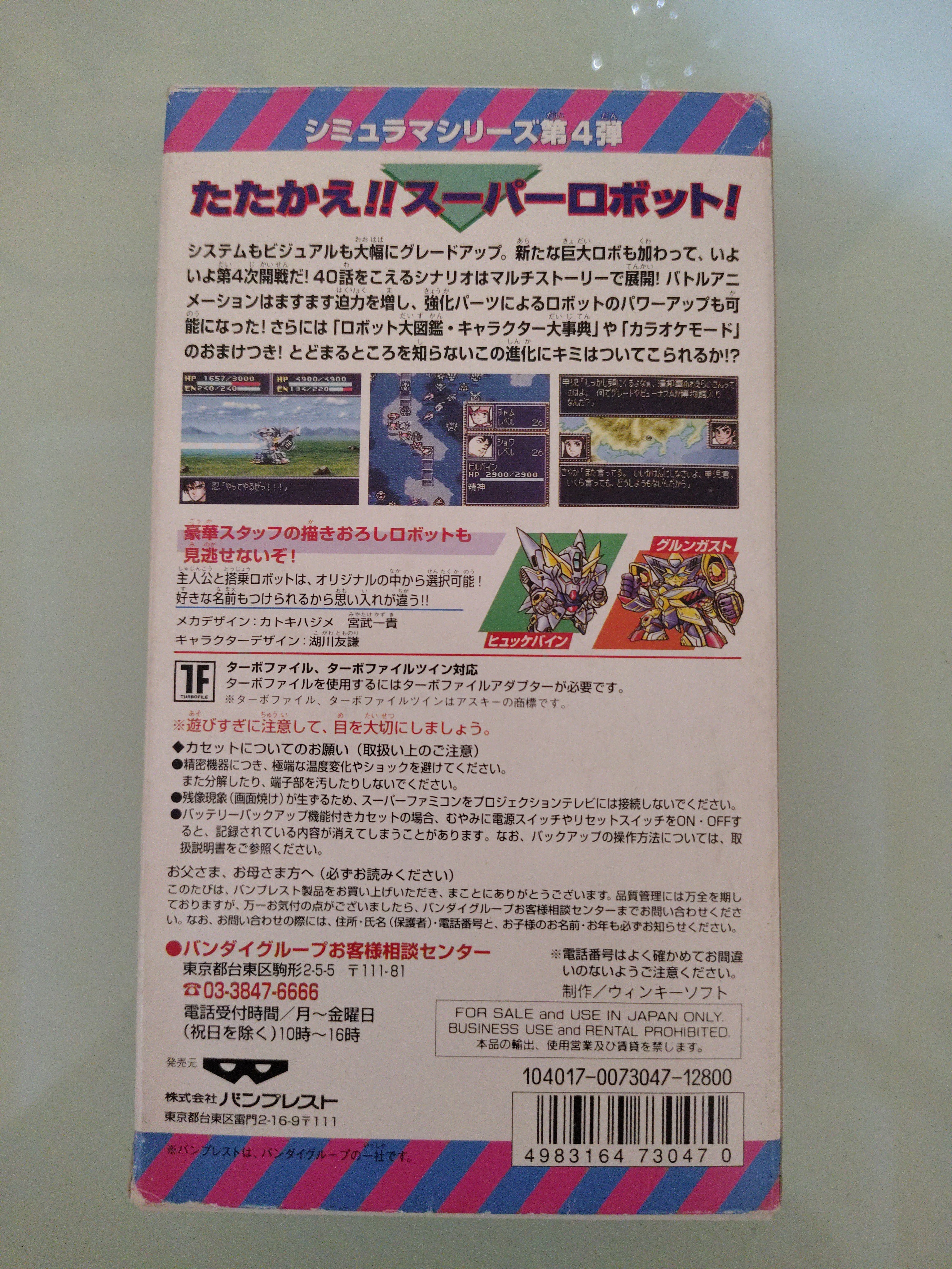 Gioco Nintendo Super Famicom - Super Robot Wars 4 (NTSC-J)