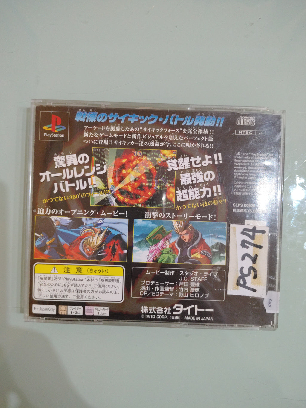 PSYCHIC FORCE  IMPORT JAP